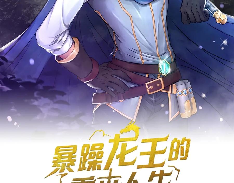 《暴躁龙王的重来人生》第4话 他留下的东西 第8页