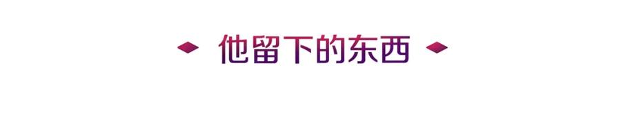 《暴躁龙王的重来人生》第4话 他留下的东西 第11页