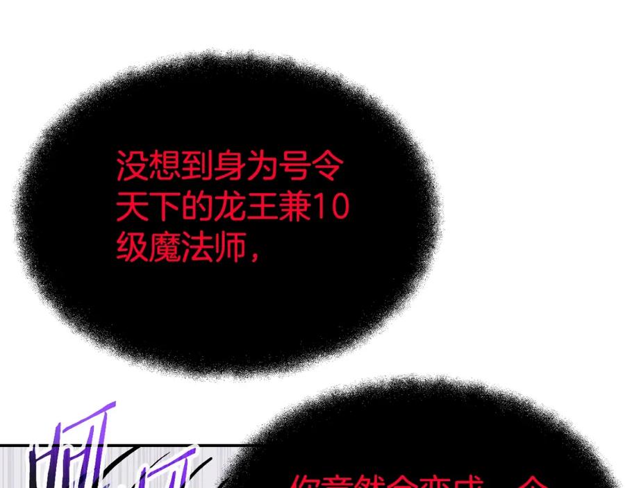 《暴躁龙王的重来人生》完结话 新家主 第32页