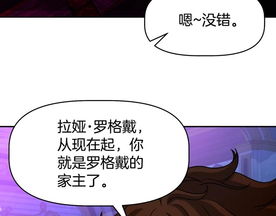 《暴躁龙王的重来人生》完结话 新家主 第258页