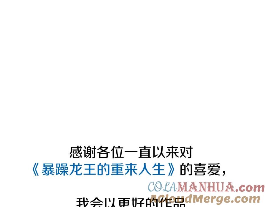 《暴躁龙王的重来人生》完结话 新家主 第273页