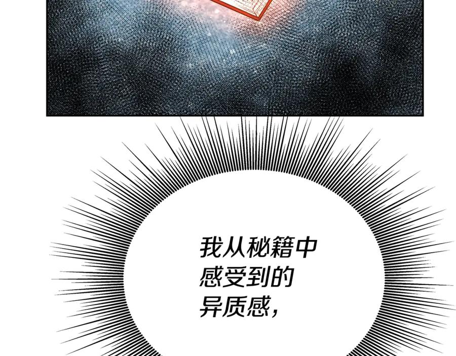 《暴躁龙王的重来人生》第5话 一切都在变 第67页