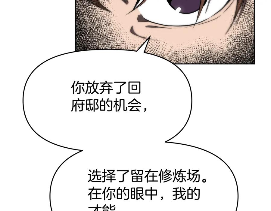 《暴躁龙王的重来人生》第5话 一切都在变 第31页
