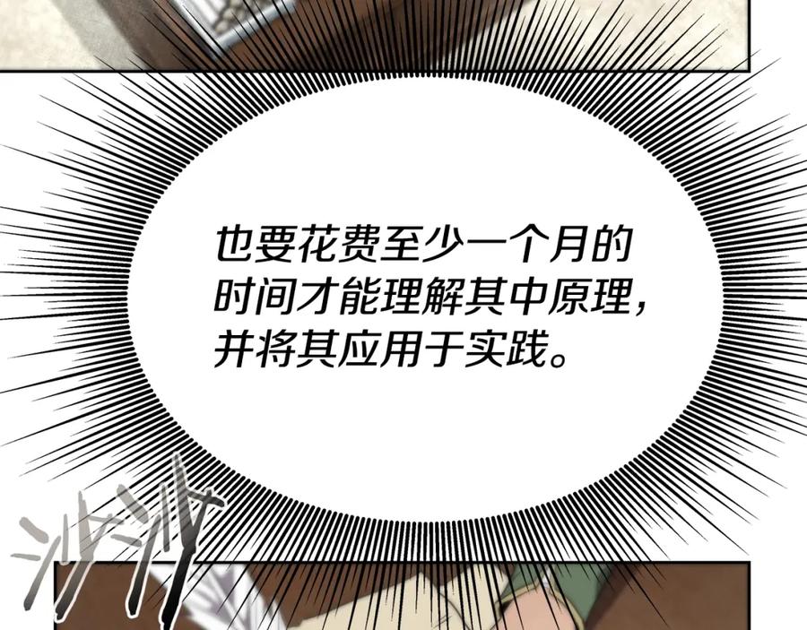 《暴躁龙王的重来人生》第5话 一切都在变 第82页