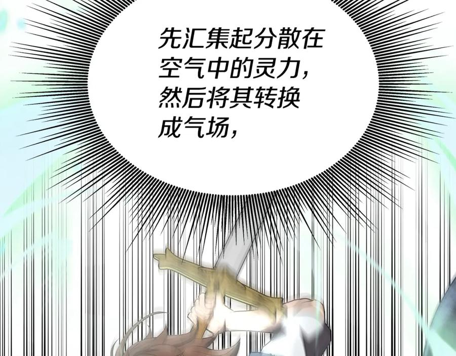 《暴躁龙王的重来人生》第5话 一切都在变 第134页