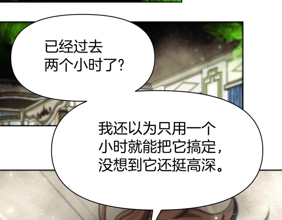 《暴躁龙王的重来人生》第5话 一切都在变 第108页