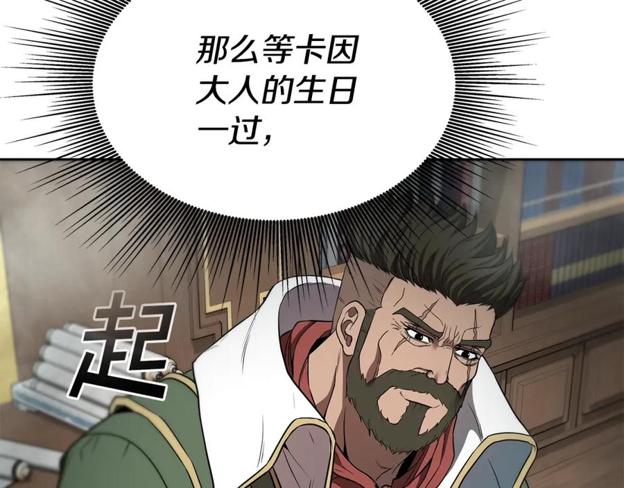 《暴躁龙王的重来人生》第5话 一切都在变 第84页