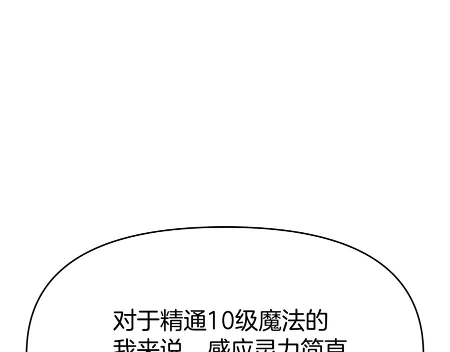 《暴躁龙王的重来人生》第5话 一切都在变 第128页