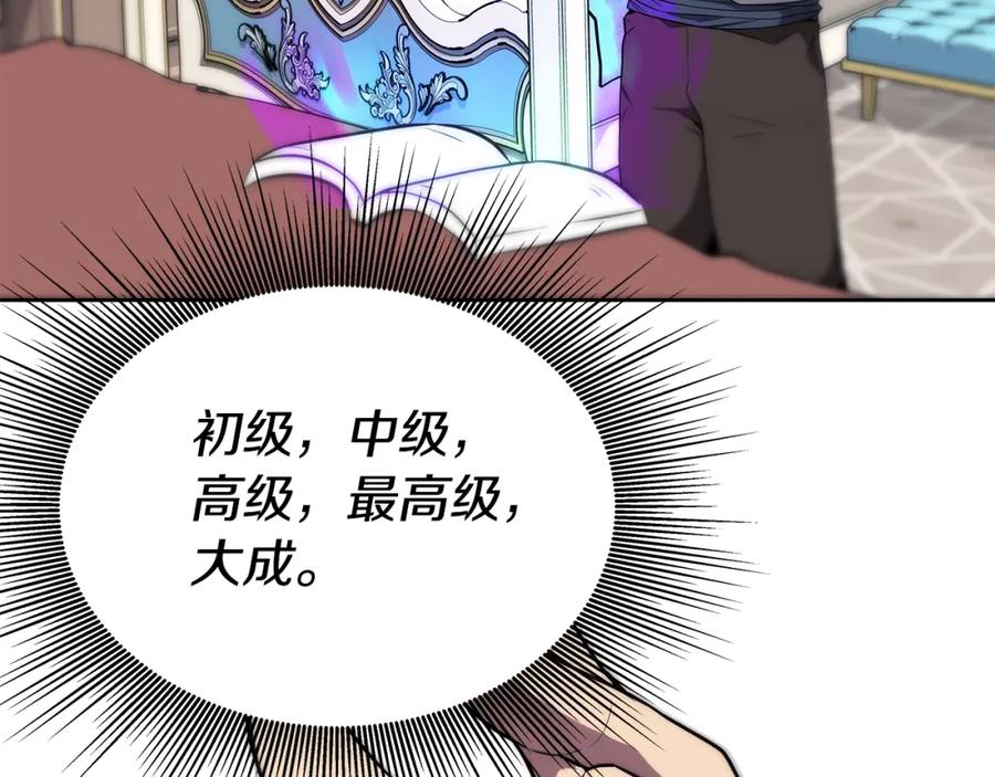 《暴躁龙王的重来人生》第5话 一切都在变 第95页