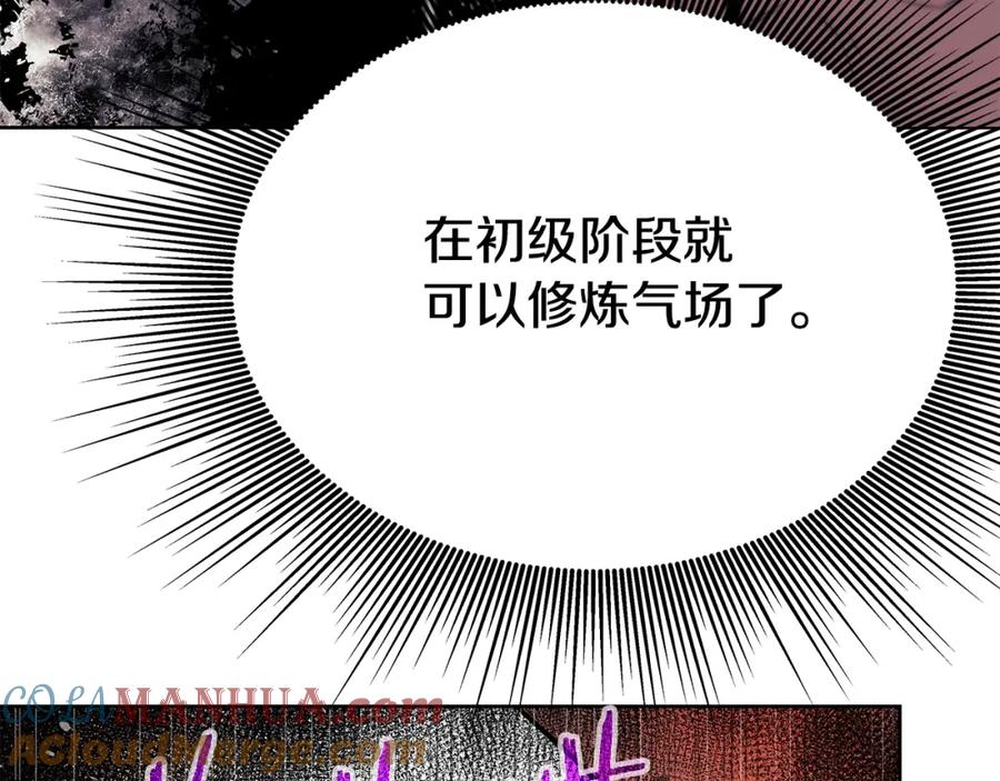 《暴躁龙王的重来人生》第5话 一切都在变 第97页