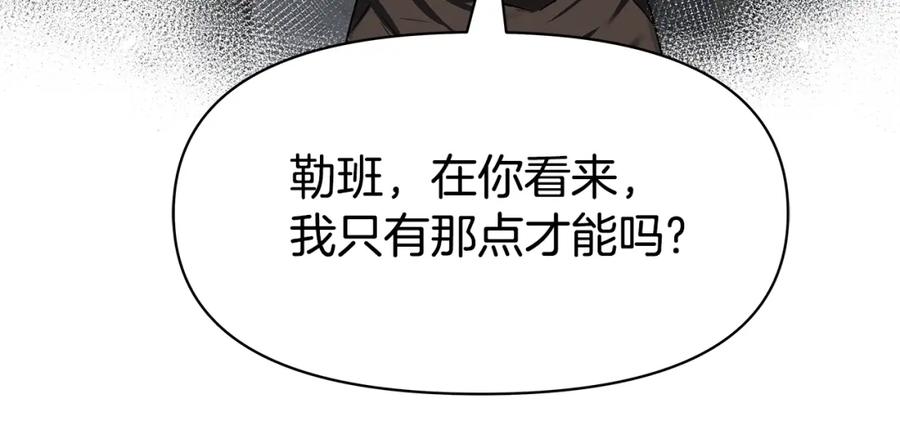 《暴躁龙王的重来人生》第5话 一切都在变 第27页