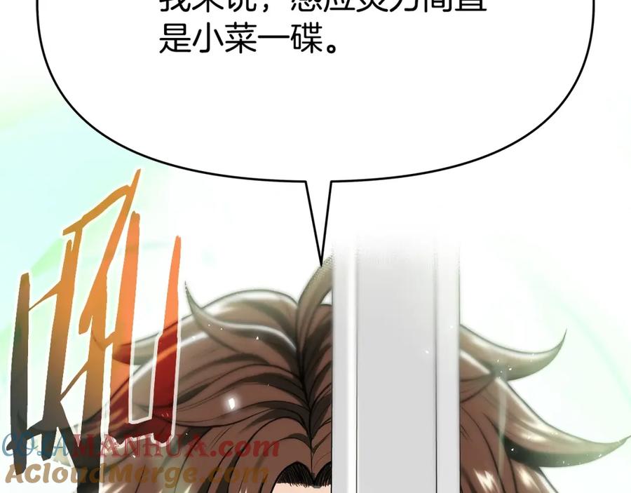 《暴躁龙王的重来人生》第5话 一切都在变 第129页
