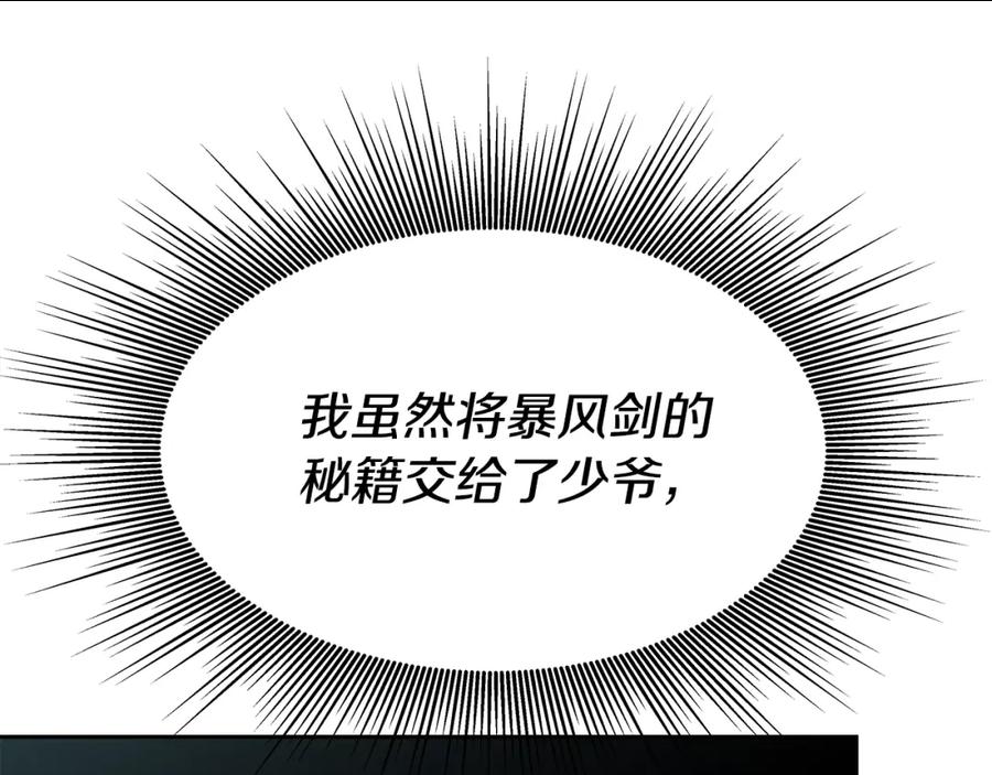 《暴躁龙王的重来人生》第5话 一切都在变 第79页