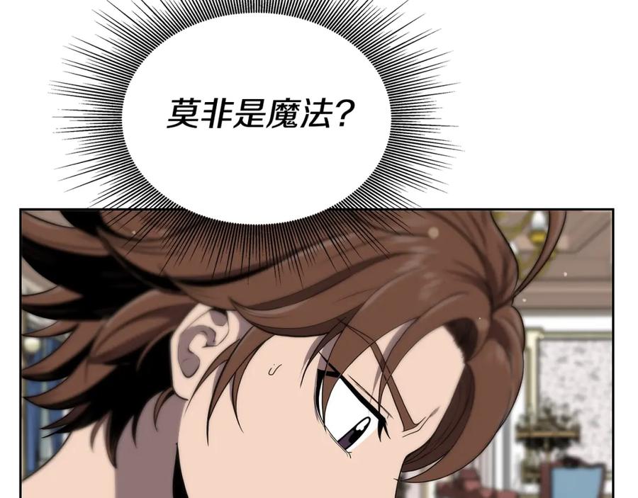 《暴躁龙王的重来人生》第5话 一切都在变 第71页