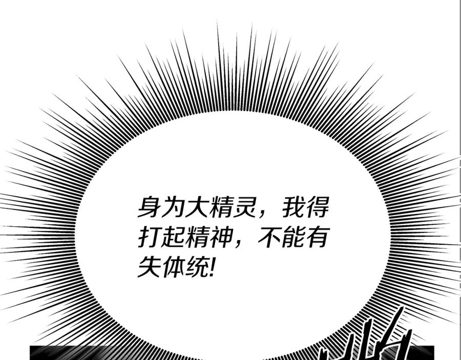 《暴躁龙王的重来人生》第6话 友谊的开始 第174页