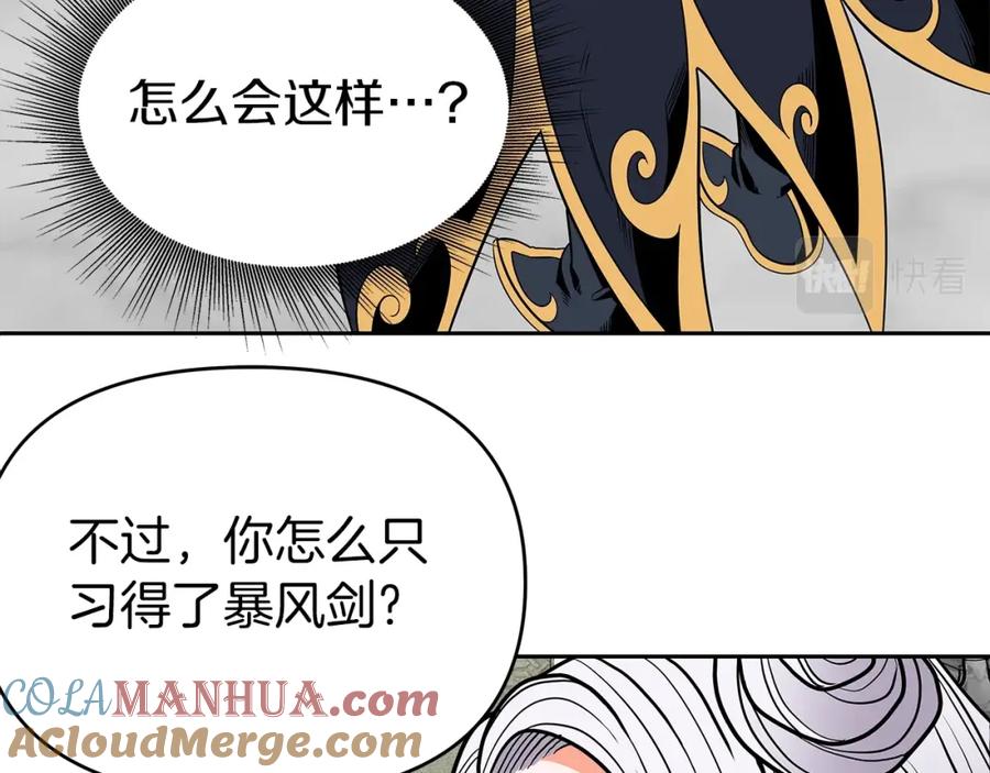 《暴躁龙王的重来人生》第6话 友谊的开始 第209页