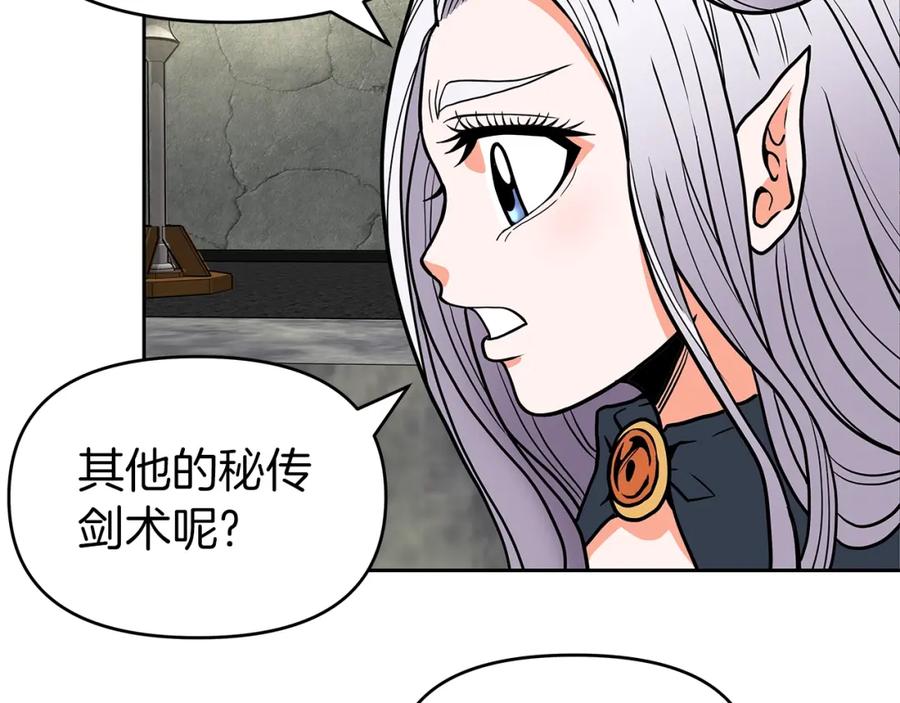 《暴躁龙王的重来人生》第6话 友谊的开始 第210页