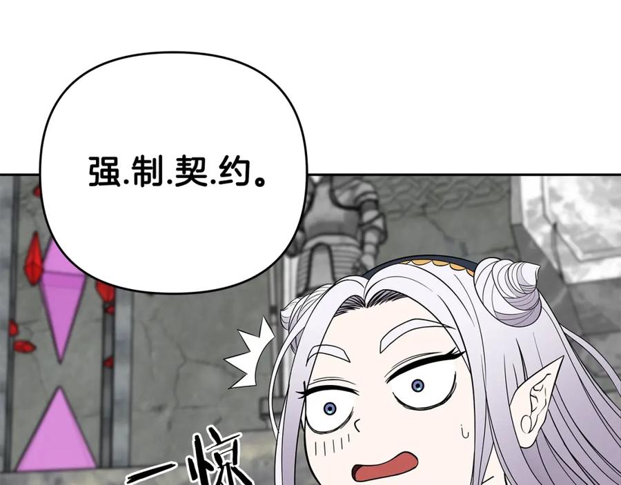 《暴躁龙王的重来人生》第6话 友谊的开始 第224页