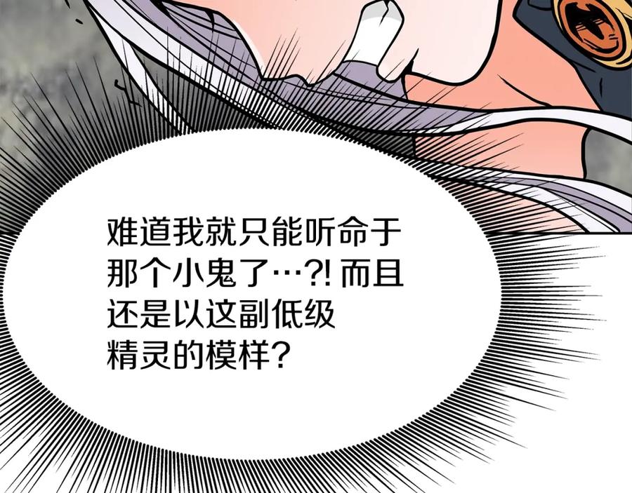 《暴躁龙王的重来人生》第6话 友谊的开始 第242页