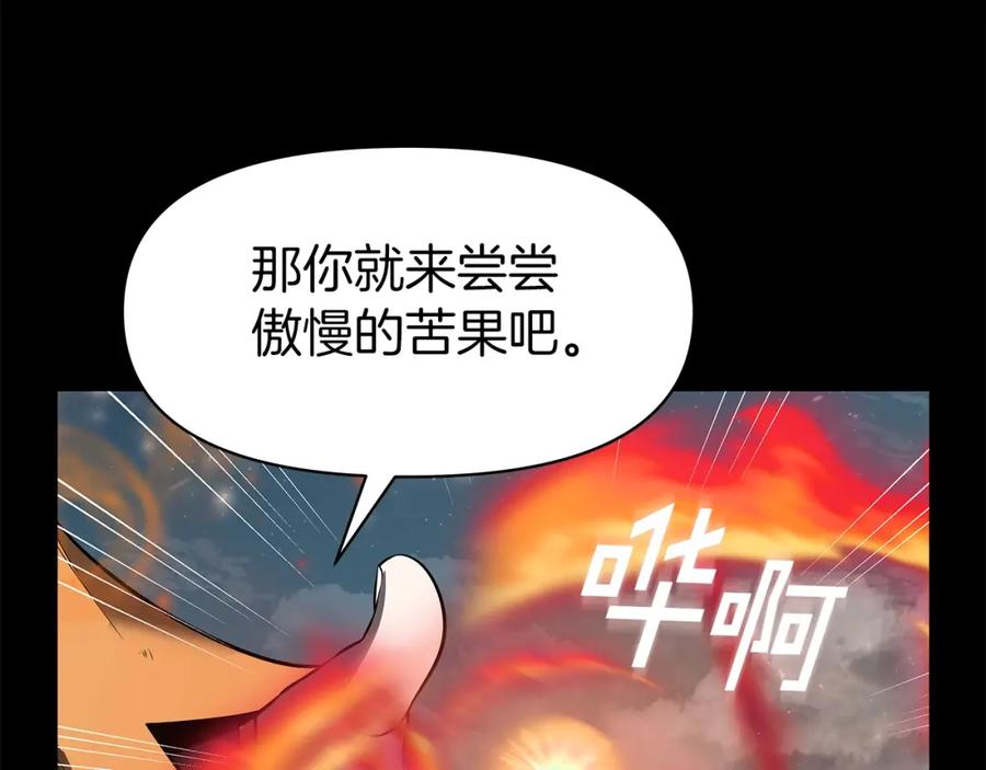《暴躁龙王的重来人生》第6话 友谊的开始 第98页