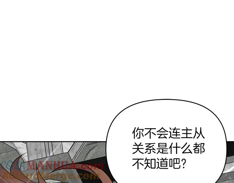 《暴躁龙王的重来人生》第6话 友谊的开始 第237页