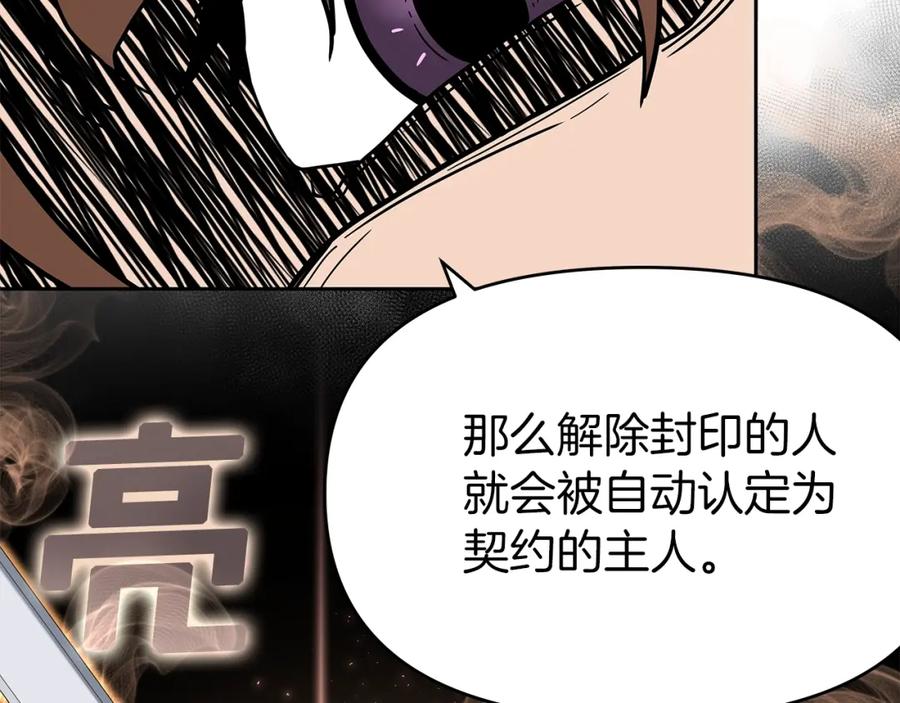 《暴躁龙王的重来人生》第6话 友谊的开始 第227页