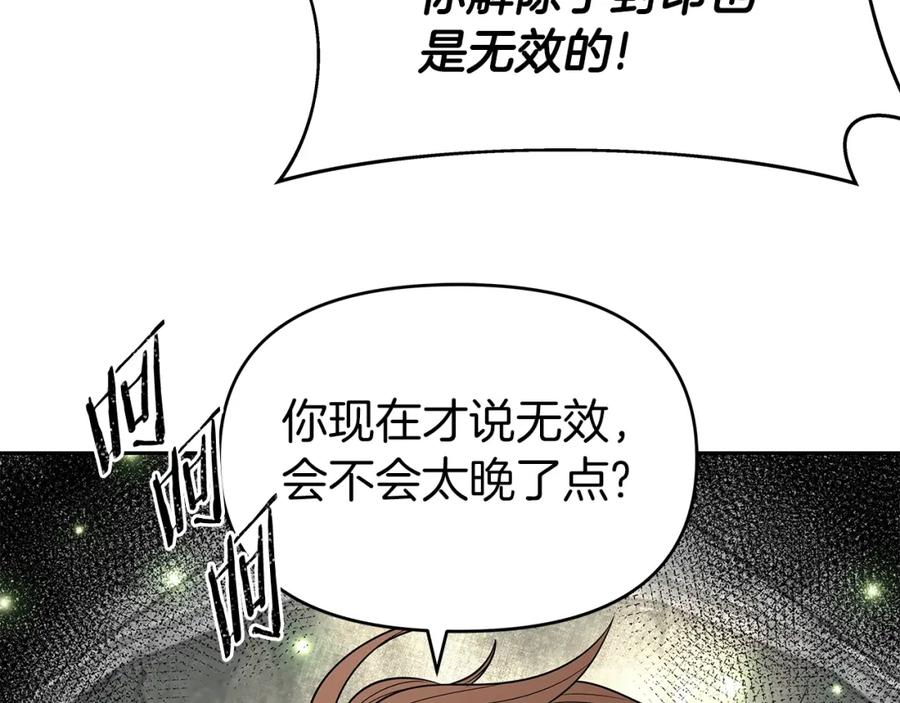 《暴躁龙王的重来人生》第6话 友谊的开始 第218页