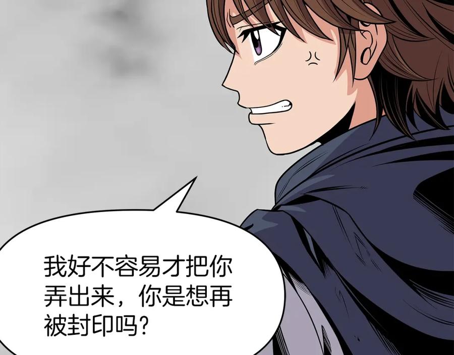《暴躁龙王的重来人生》第6话 友谊的开始 第160页