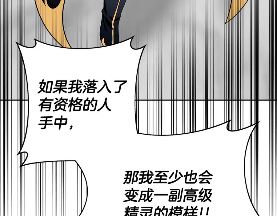 《暴躁龙王的重来人生》第6话 友谊的开始 第204页