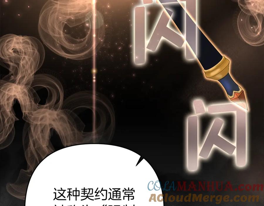 《暴躁龙王的重来人生》第6话 友谊的开始 第229页