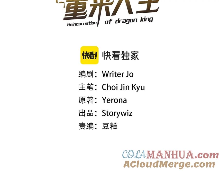 《暴躁龙王的重来人生》第7话 迪蒙德的日记 第17页