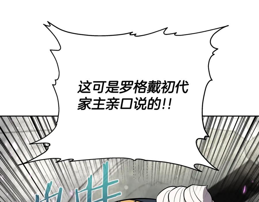 《暴躁龙王的重来人生》第7话 迪蒙德的日记 第26页
