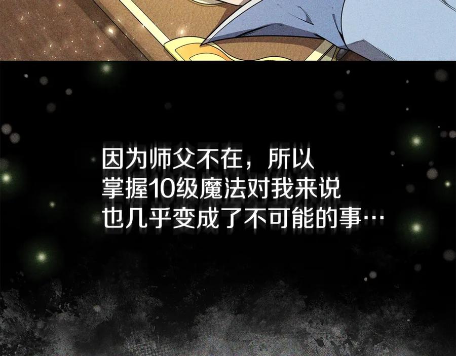 《暴躁龙王的重来人生》第7话 迪蒙德的日记 第171页