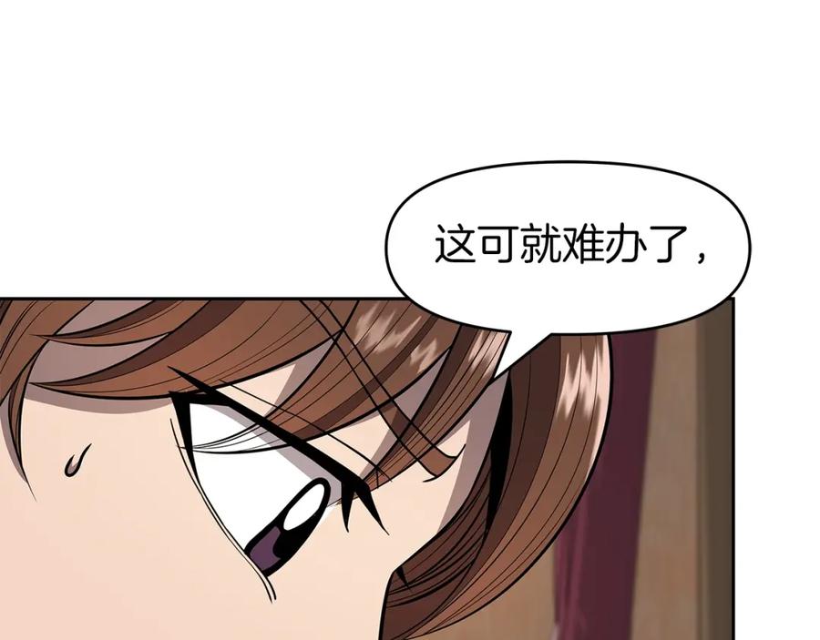 《暴躁龙王的重来人生》第7话 迪蒙德的日记 第194页