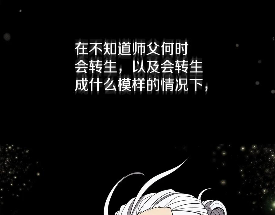 《暴躁龙王的重来人生》第7话 迪蒙德的日记 第167页