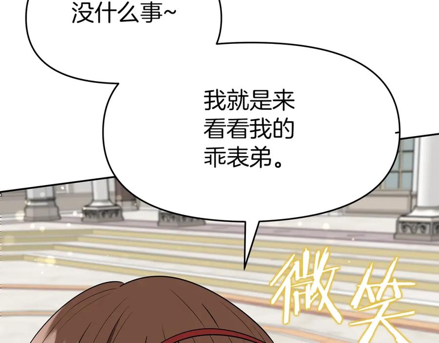 《暴躁龙王的重来人生》第7话 迪蒙德的日记 第191页
