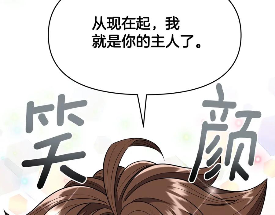 《暴躁龙王的重来人生》第7话 迪蒙德的日记 第10页