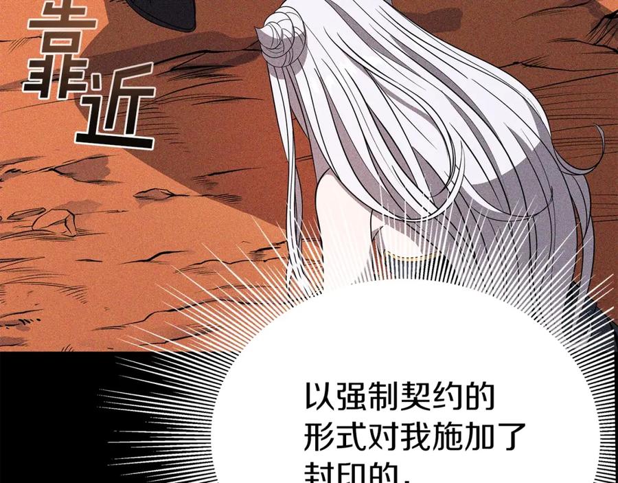 《暴躁龙王的重来人生》第7话 迪蒙德的日记 第88页