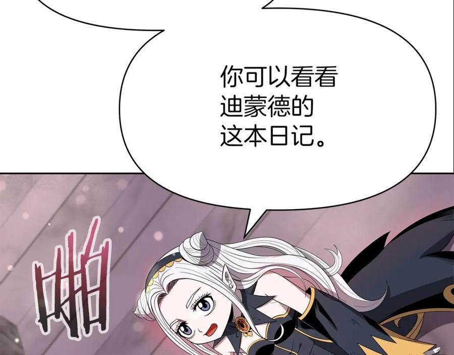 《暴躁龙王的重来人生》第7话 迪蒙德的日记 第106页