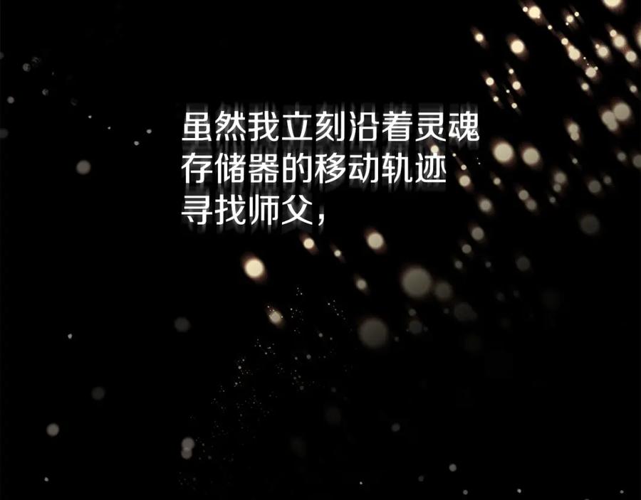 《暴躁龙王的重来人生》第7话 迪蒙德的日记 第140页