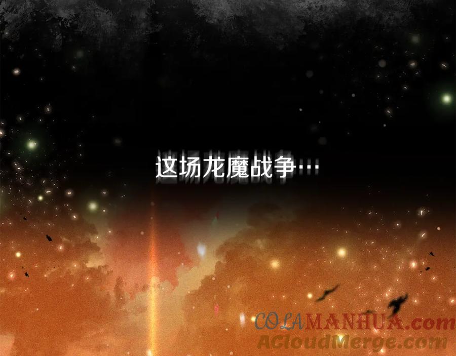 《暴躁龙王的重来人生》第7话 迪蒙德的日记 第121页