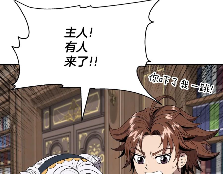 《暴躁龙王的重来人生》第7话 迪蒙德的日记 第179页