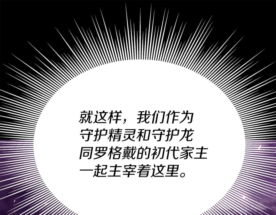 《暴躁龙王的重来人生》第7话 迪蒙德的日记 第67页