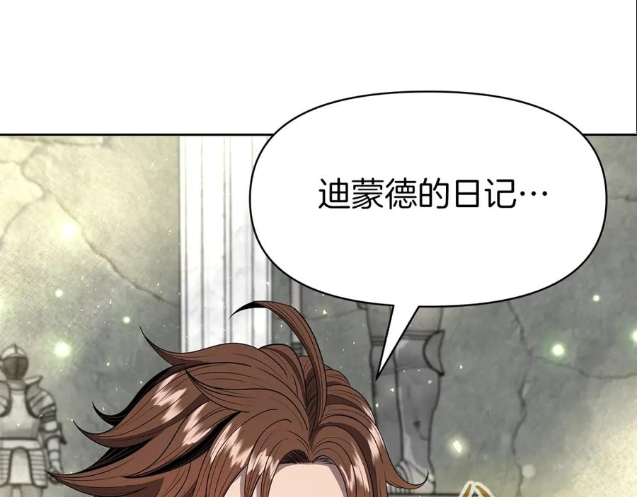 《暴躁龙王的重来人生》第7话 迪蒙德的日记 第110页