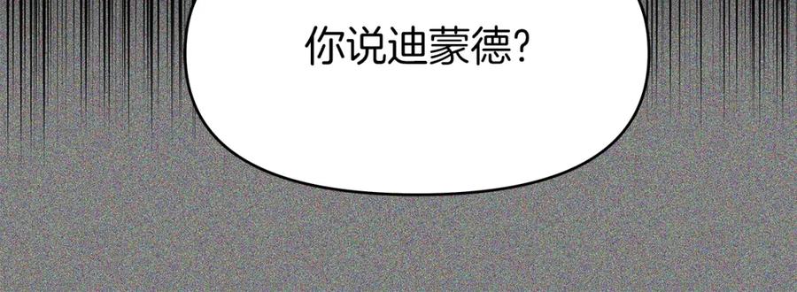 《暴躁龙王的重来人生》第7话 迪蒙德的日记 第99页