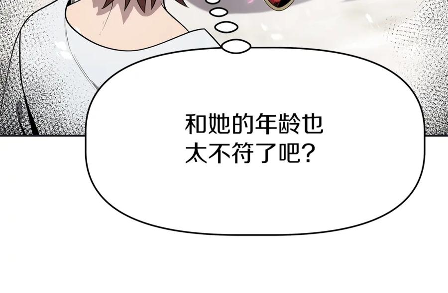 《暴躁龙王的重来人生》第8话 是敌是友？ 第51页