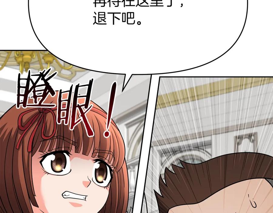 《暴躁龙王的重来人生》第8话 是敌是友？ 第94页
