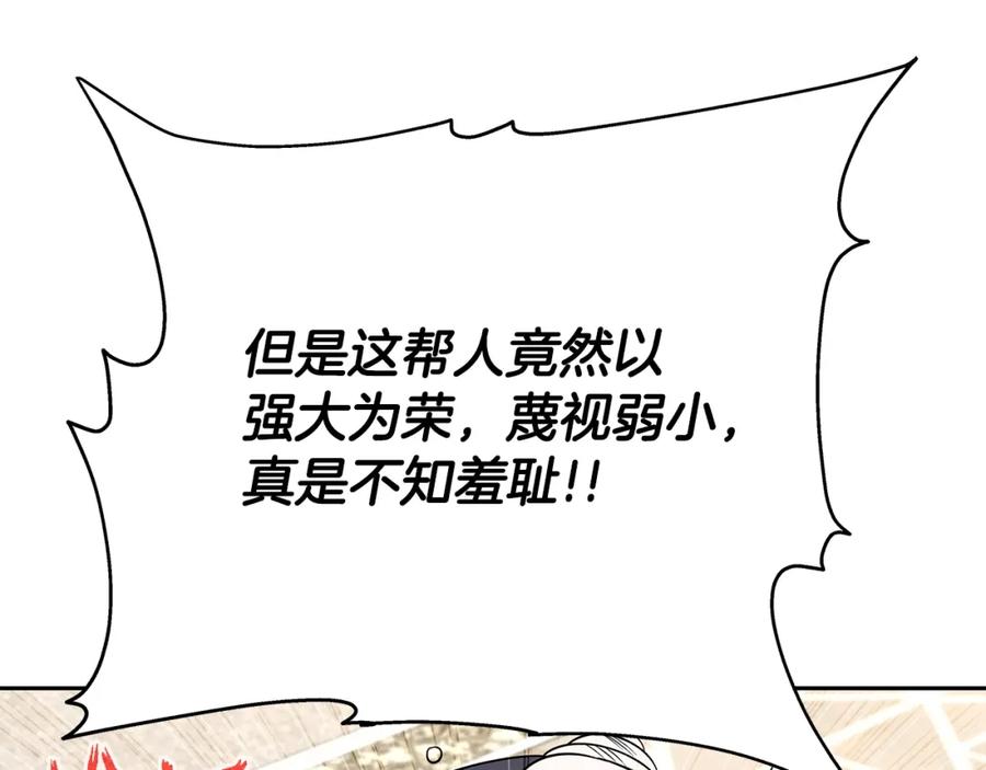 《暴躁龙王的重来人生》第8话 是敌是友？ 第132页