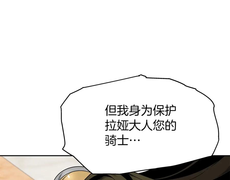 《暴躁龙王的重来人生》第8话 是敌是友？ 第84页