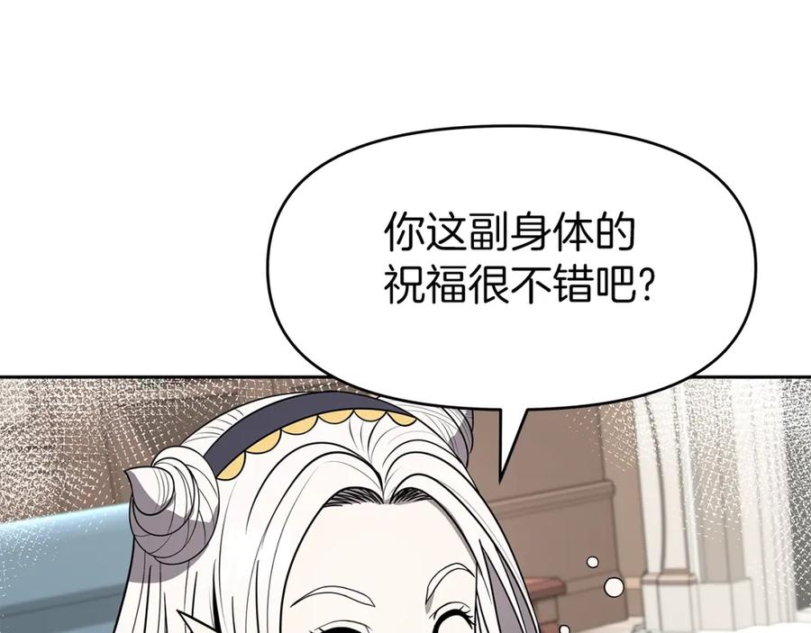 《暴躁龙王的重来人生》第8话 是敌是友？ 第154页